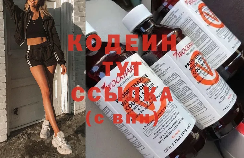 Кодеин Purple Drank  цена наркотик  Иркутск 